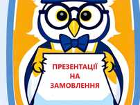 Презентація тези стаття без передоплати