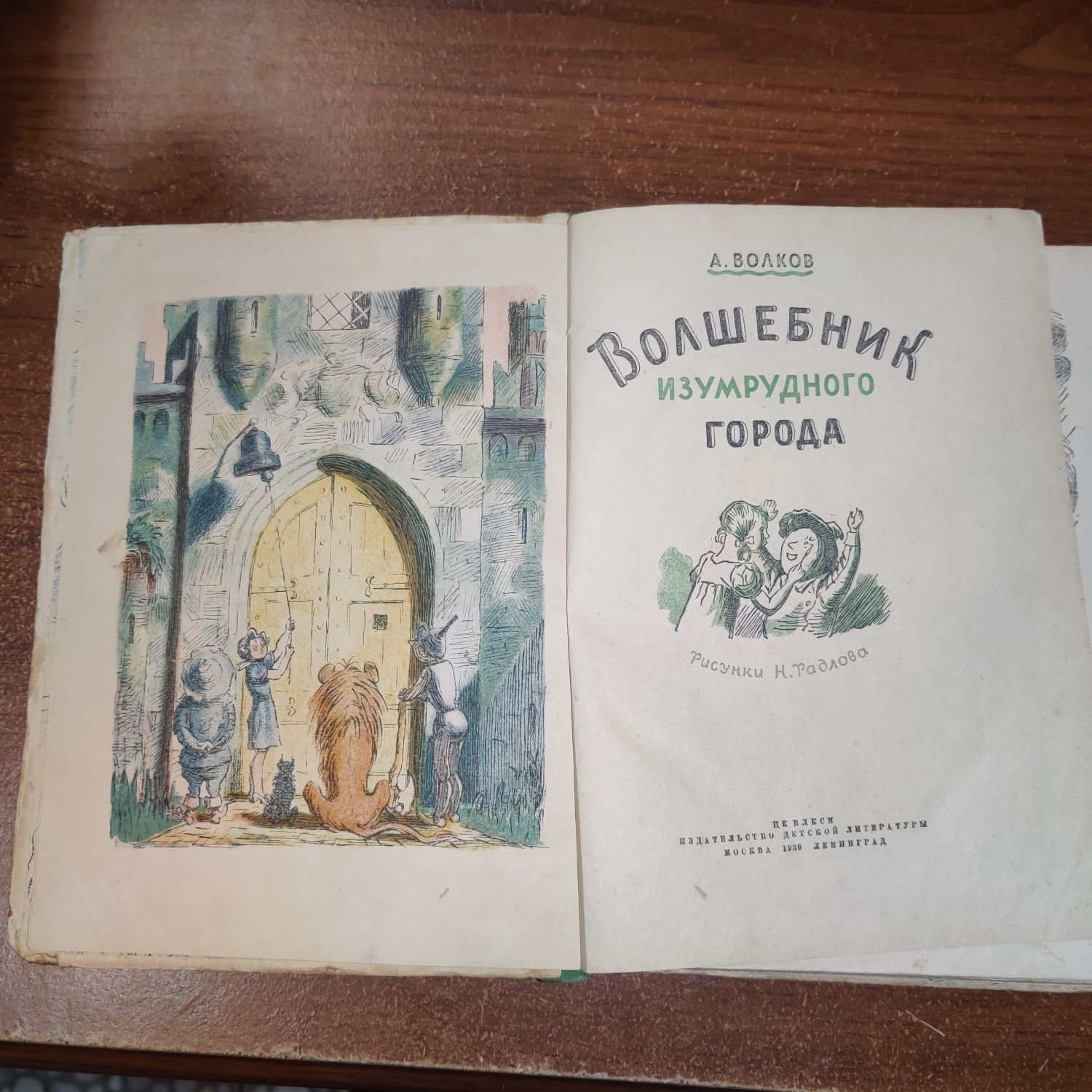 А.Волков.Волшебник Изумрудного города.Первые издания.