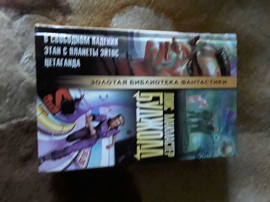 Лоис Макмастер Буджолд в свободном падении цетанда этан с планет эйтос