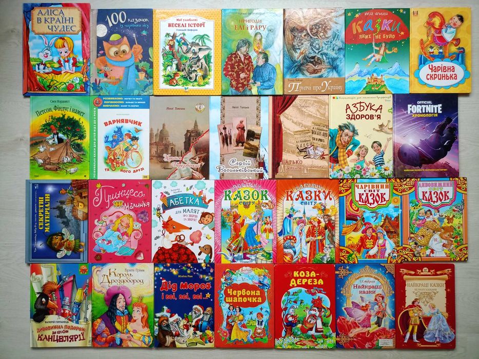 Дитячі книги, казки, оповідання, вірші, комікси (частина 1)