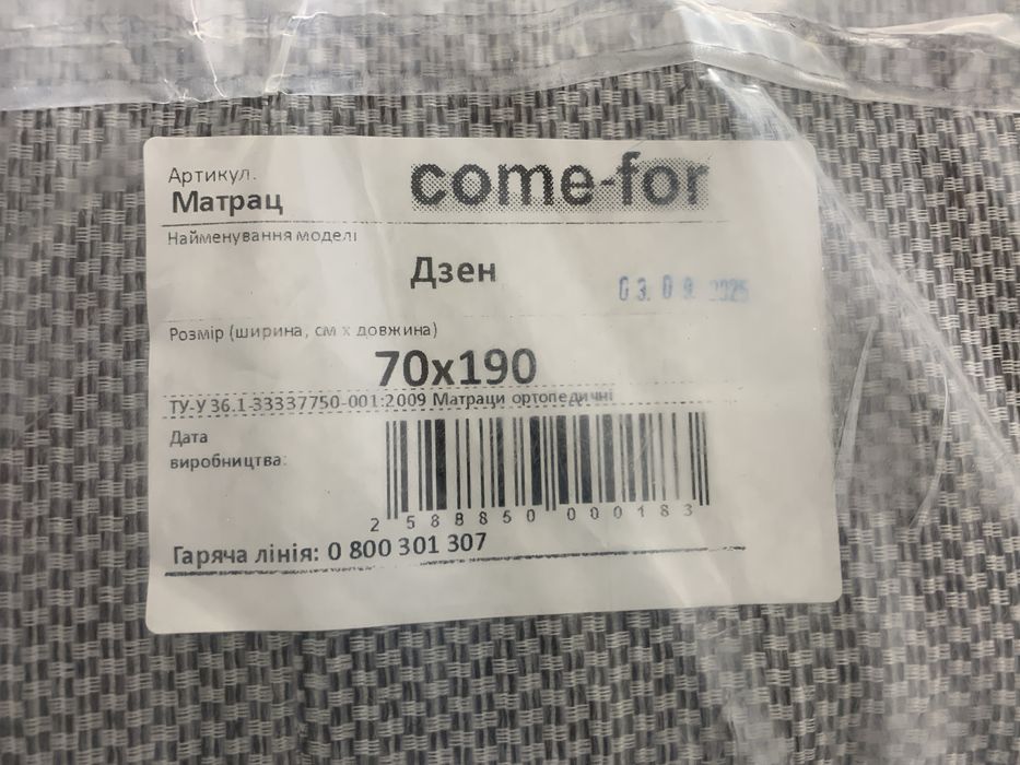 Продам новий ортопедичний матрац 190см /70см