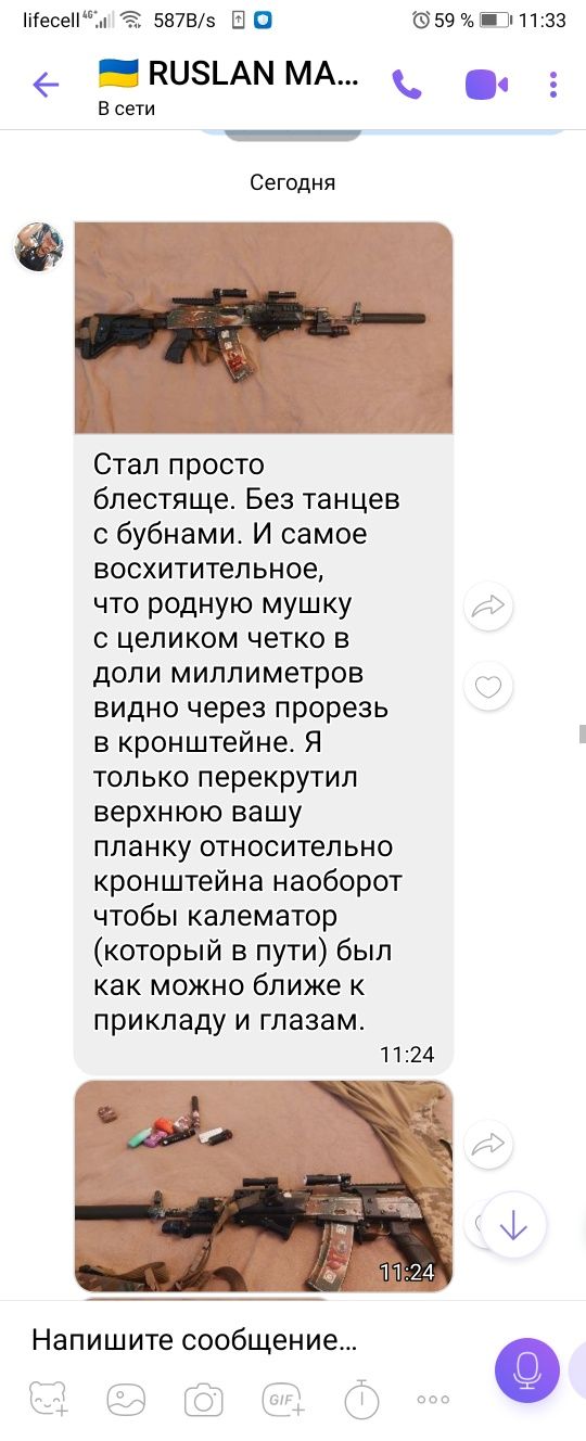 Кронштейн под оптику