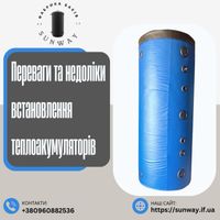 Акумулююча ємність/Теплобак/Теплоакумулятор /Sunway/500л/800л/1000л