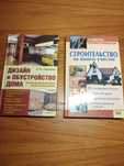 Книги по строительству, дизайну и обустройству дома