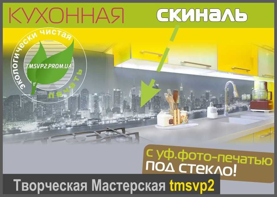 Скіналі кухні встановлення Київ