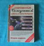 Самоучитель работы в сети Интернет (1997 г.)