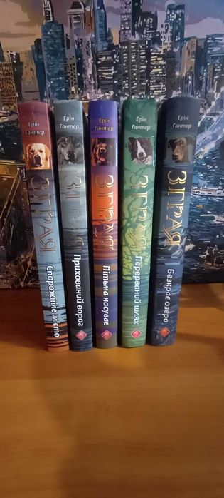 "ЗГРАЯ".Збірка пригодницьких романів- фентезі.