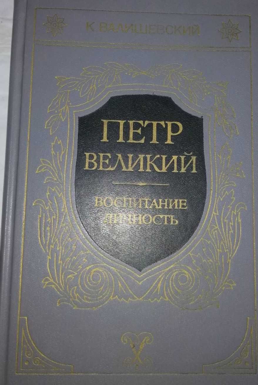 Книги К. Валишевского, Библейская энциклопедия, История русской церкви