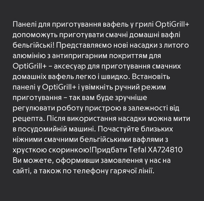 Форма для гриля Tefal OptiGrill+