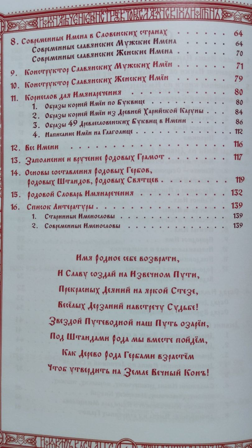 ИМЯНАРЕЧЕНИЕ Конструктор славянских имен
