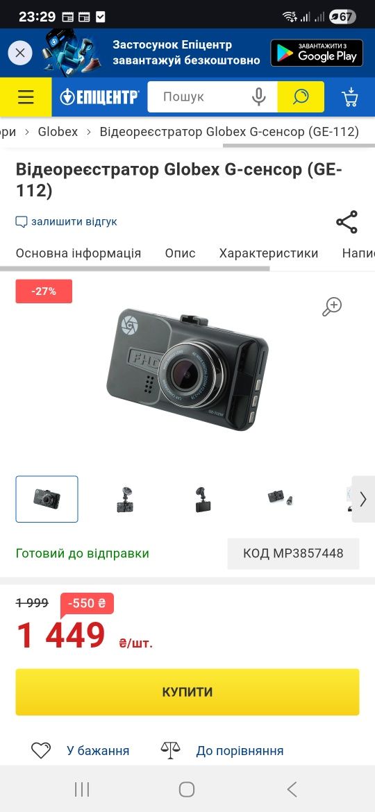 Відеореєстратор Globex GE-112