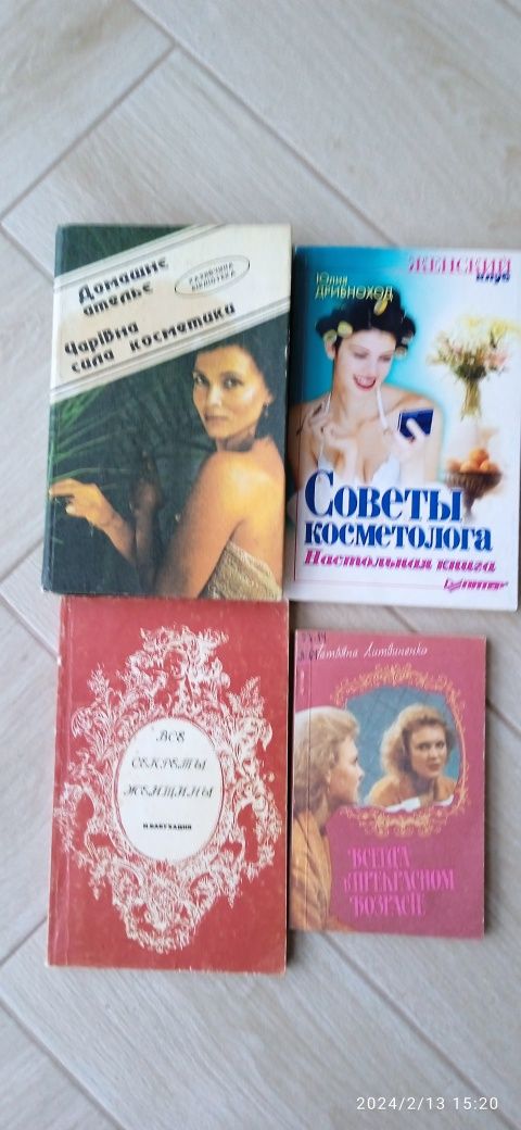 Книги для женщин о красоте