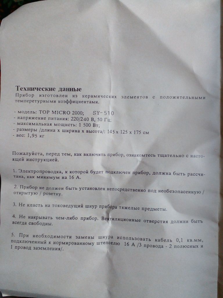 Тепловентидятор керамический