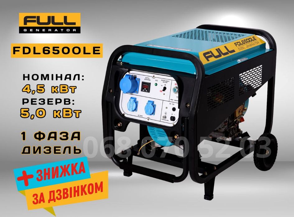 Бензиновий генератор 5 кВт FULL FDL 6500LE
