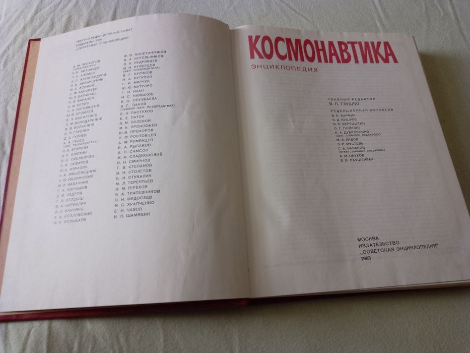 Книга Покорение космоса 1972 год