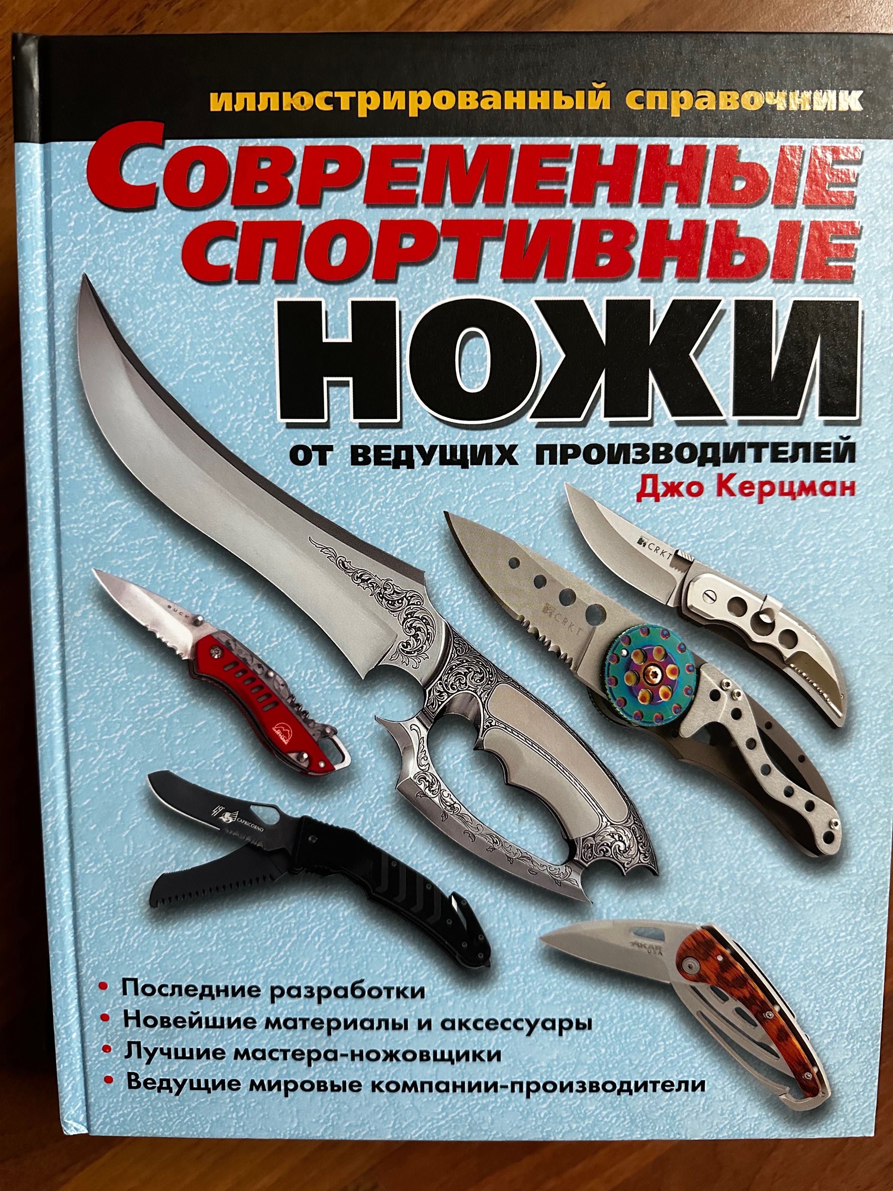 коллекция книг про ножи