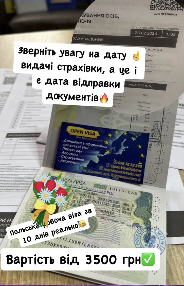 Польська робоча віза за 2300 грн, віза без присутності