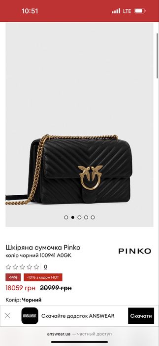 Сумка Pinko (оригінал)