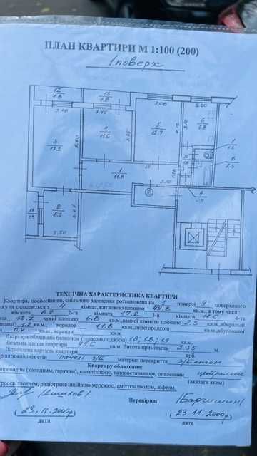 Продаж 4-кімнатної квартири по вул.Пасічна