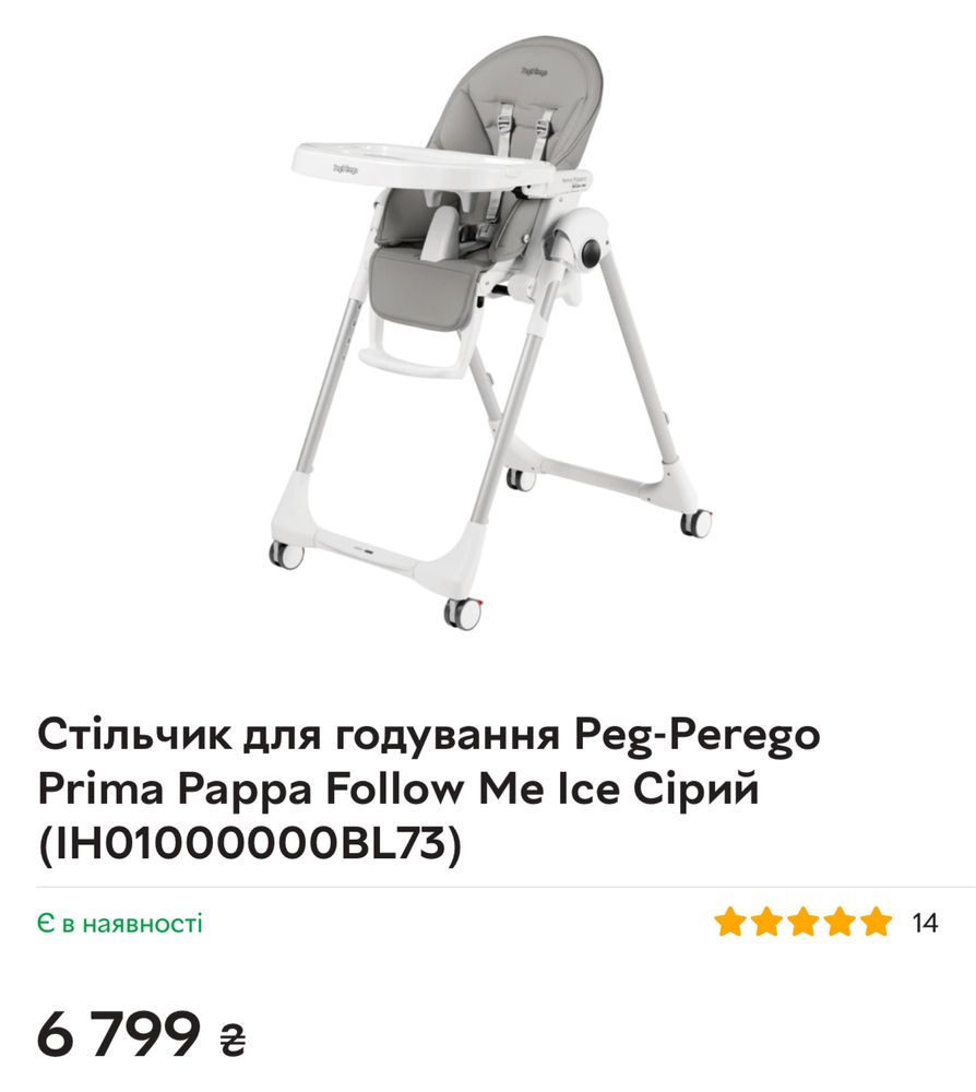 Primo Pappa PegPerego стільчик для годування люкс