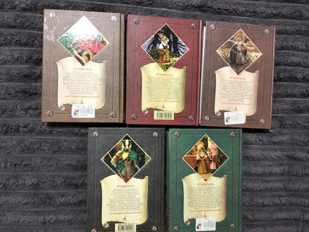 Книги серии Рэдвол Брайан Джейкс
