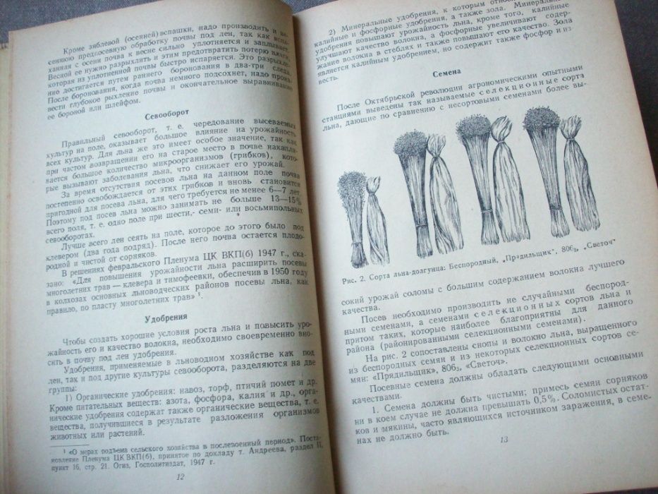 Ogólna technologia lnu, 1948, po rosyjsku.