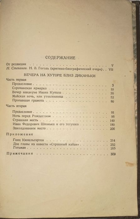 Гоголь Том 1 Вечера на хуторе близ Диканьки
