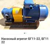 Продам Насосный агрегат Б1122