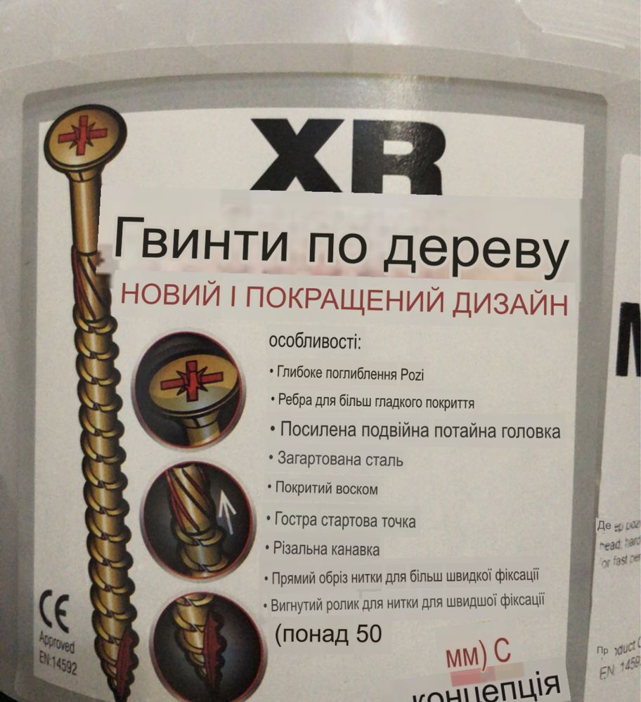 Шурупи по дереву XR M5 x 100.  300 шт