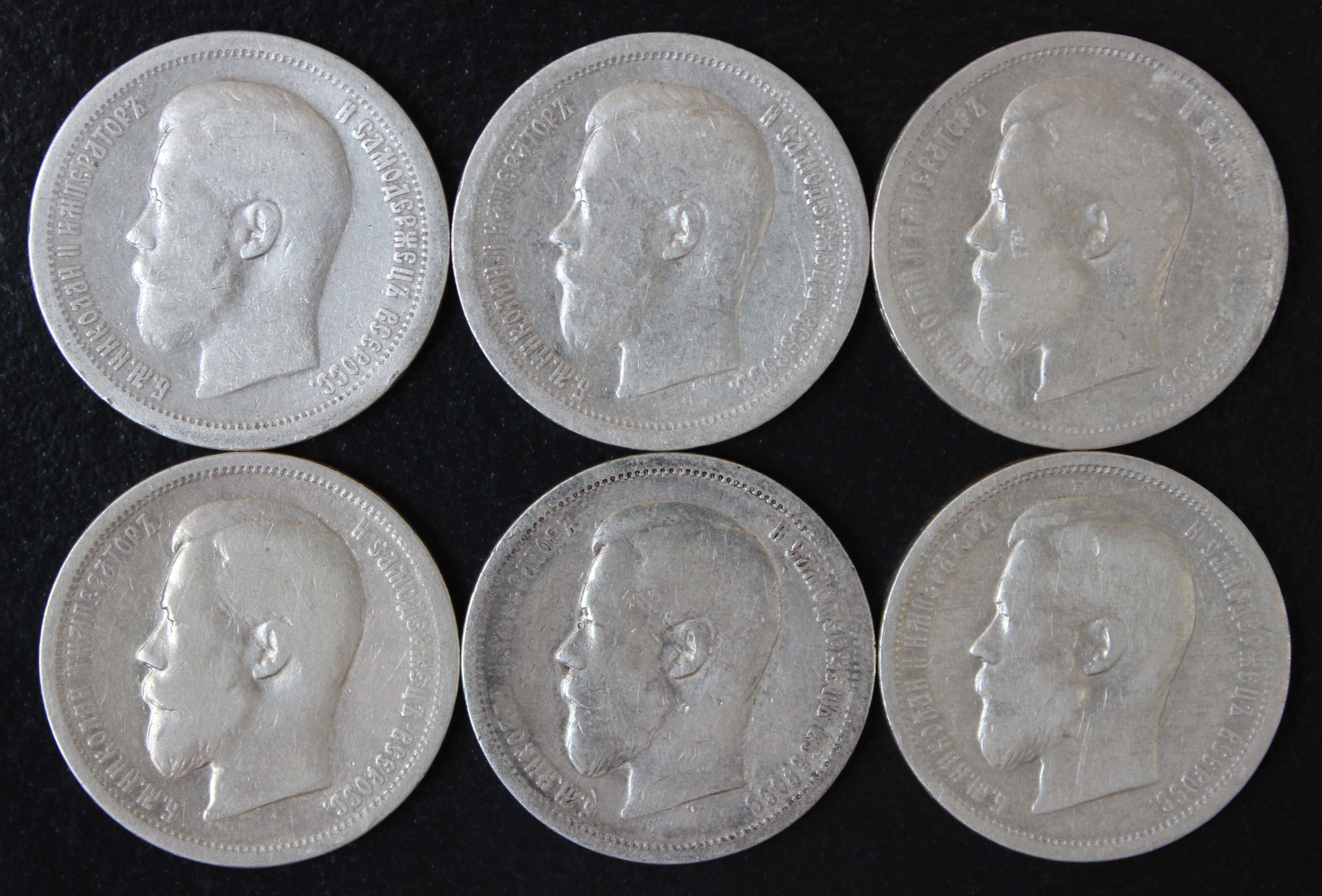 монета 50 копеек 1897,1899,1900 года