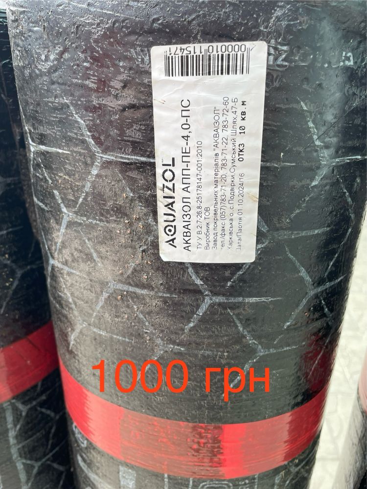 Продам рубероид