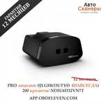Адаптер OBDeleven Next Pro (с подпиской PRO)