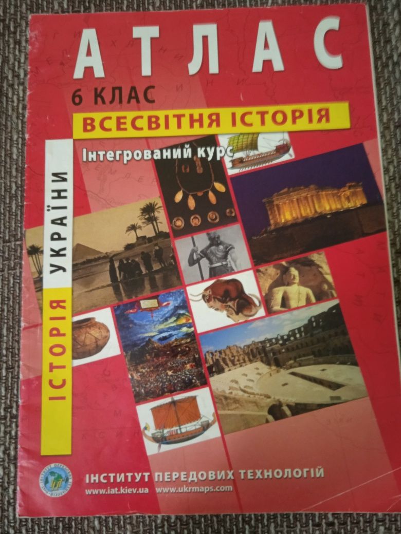 Атлас Всесвітня історія, історія України 6 клас