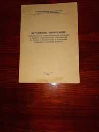 Книжка " Методические рекомендации Агротехнических комиссий..."