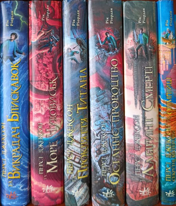 Продам серію книг автор Рік Ріордан українською