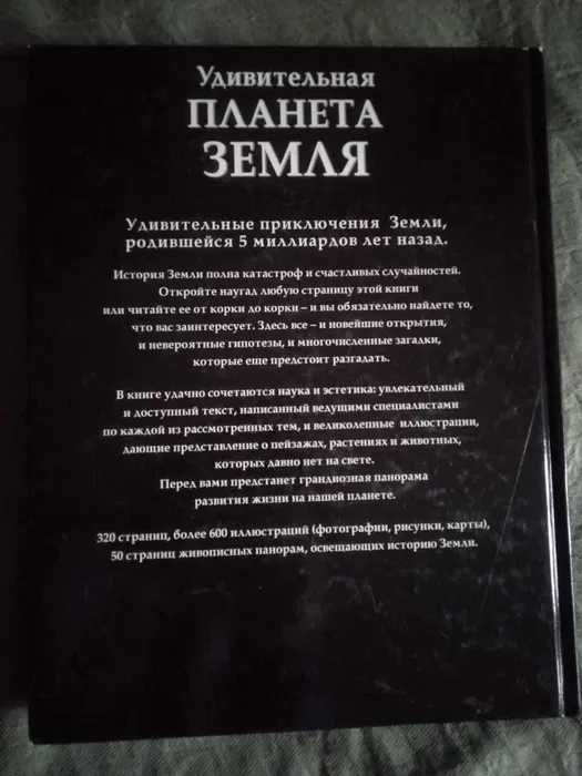 Иллюстрированный Атлас "Удивительная планета Земля" Ридерз Дайджест