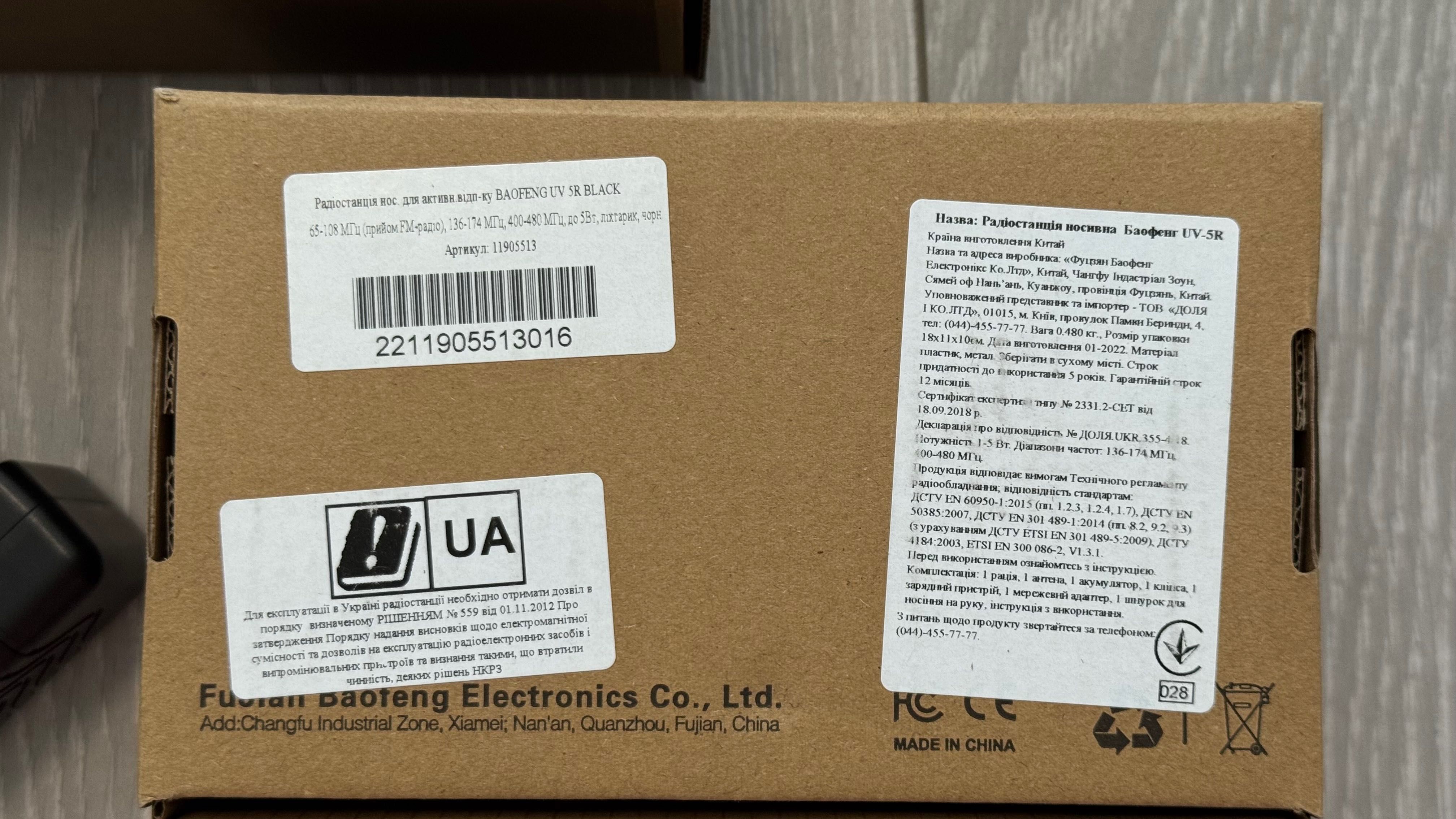 Радіостанція носивна Баофенг UV-5R