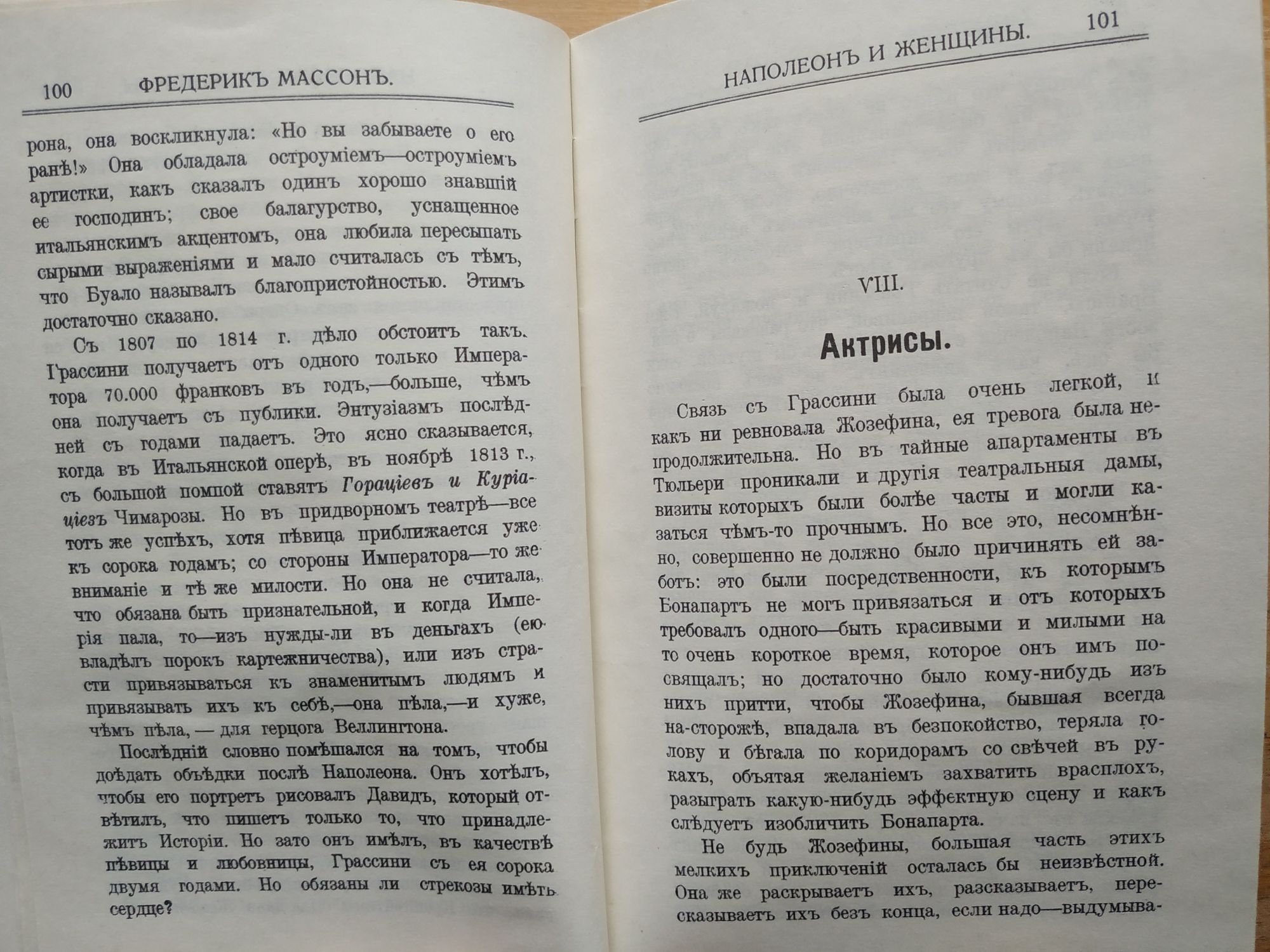 Наполеон и женщины. Массон Фредерик