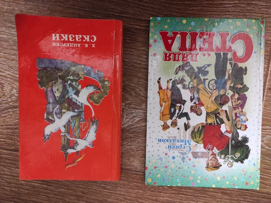 Дядя Стёпа Сергей Михалков Сказки Андерсен