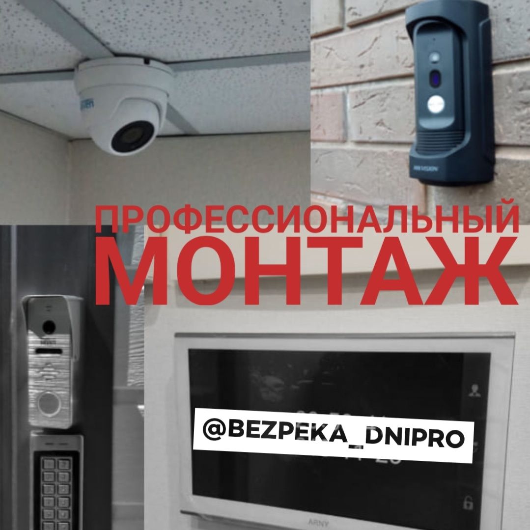 Видеонаблюдение под ключ. Монтаж-Ремонт.