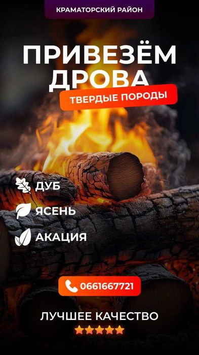 Доставка дров твердых пород