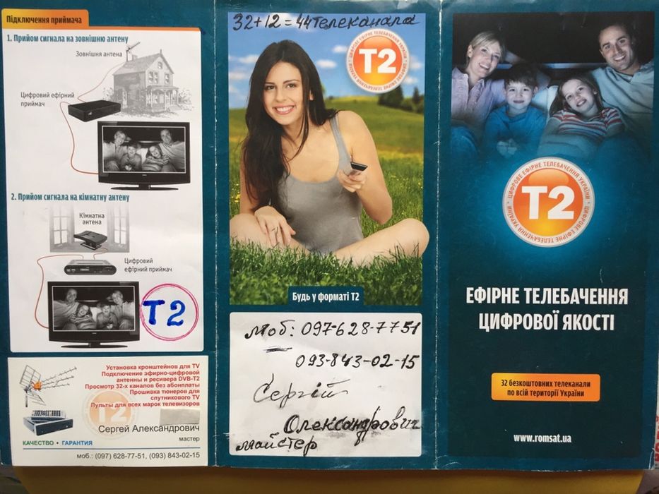 УСТАНОВЩИК — Тюнера  Т2 и -Спутниковые. Тв на кронштейн Ремонт Тюнеров