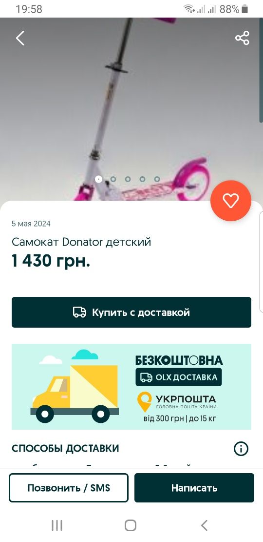 Продам детский самокат