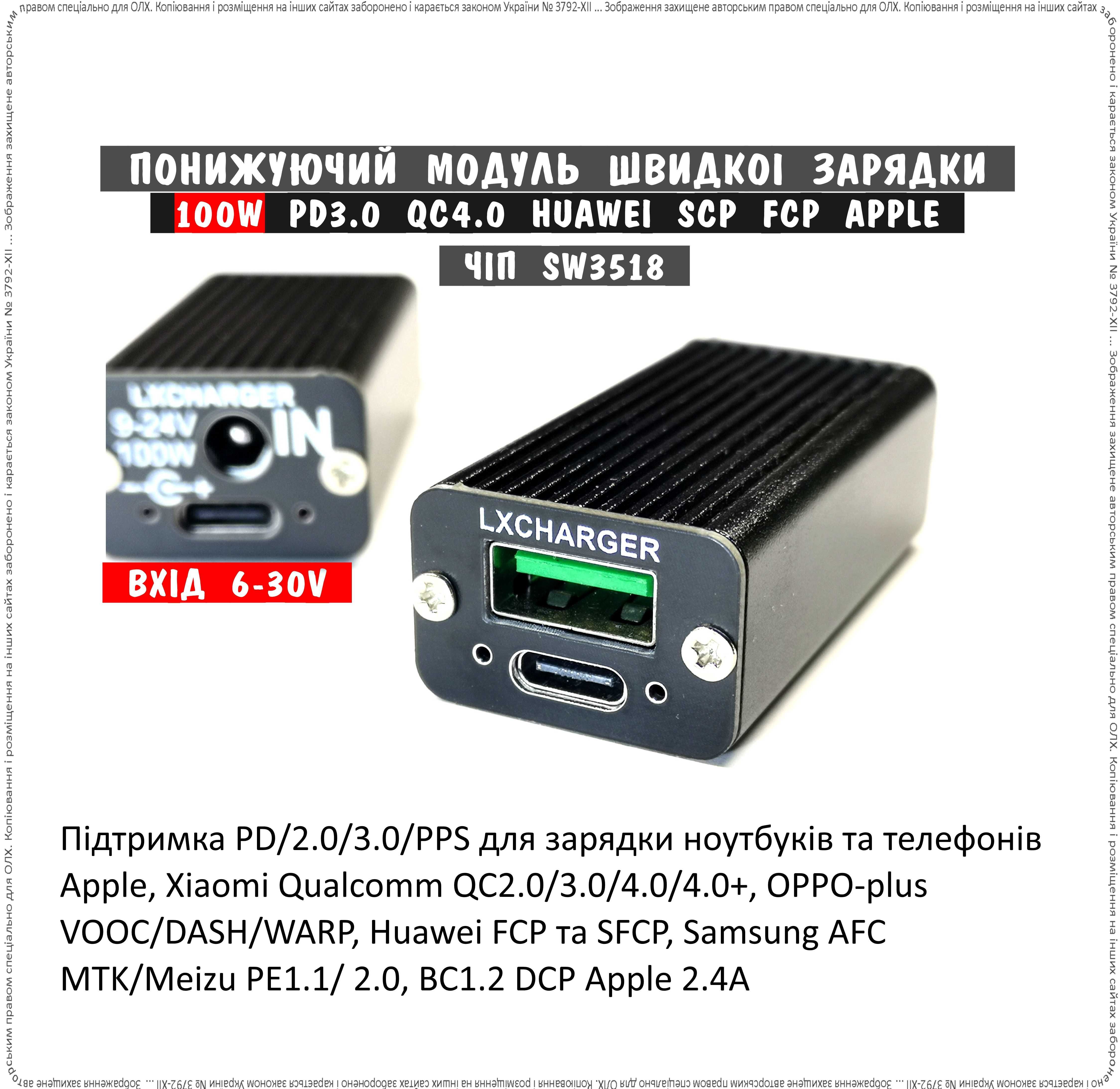 100W PD3.0 QC4+ швидка зарядка, зарядний модуль у корпусі, чіп SW3518S