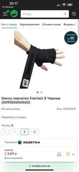 Продам бинти-перчатки Everlast розміру S чорного кольору