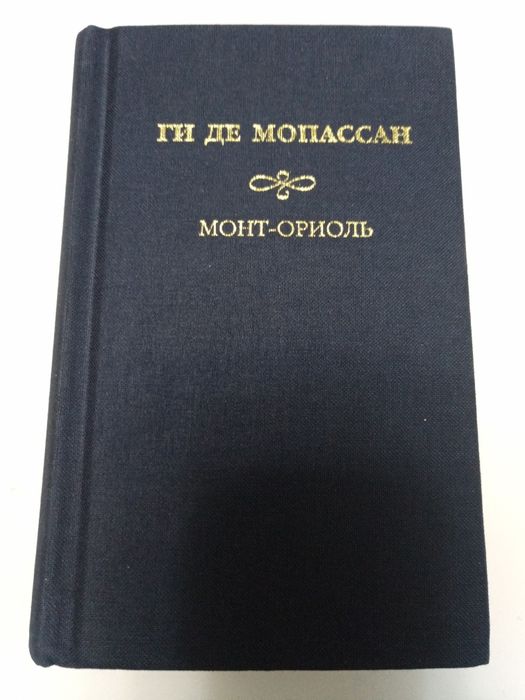 Дрюон.Свифт.Дефо-Флендерс. Мопассан.Саттерфилд. Чингиз