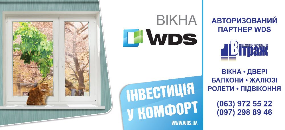 Вікна металопластикові, двері WDS