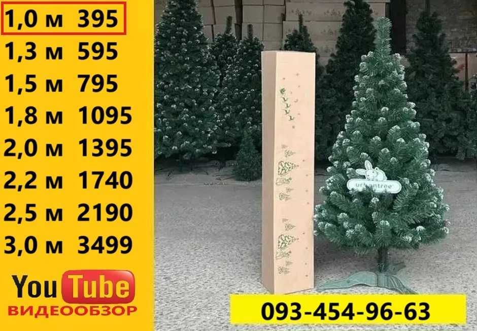 ‼️ Искусственная ёлка, елка. Штучна новорічна ялинка ПВХ. Дропшипинг.