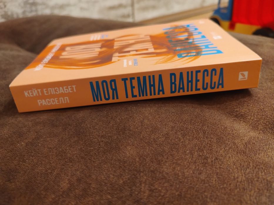 Моя темна Ванесса