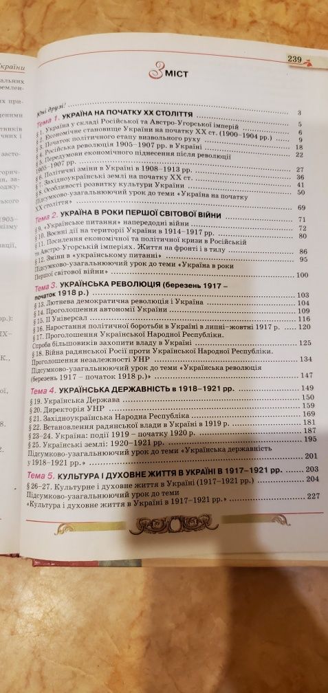 Історія України Реєнт 10 клас підручник
